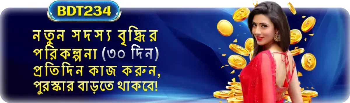 A banner from BDT234 detailing a 30-day New Member Growth Plan with increasing daily task rewards. The Bengali text is next to a smiling woman in a red sari, with gold coins in the background.